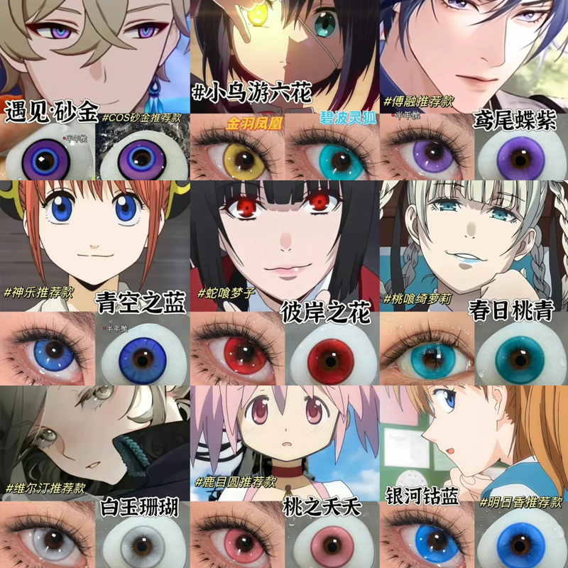 崩坏星穹铁道COS美瞳三月七阮梅雪衣真理医生加拉赫花火黄泉刃cn