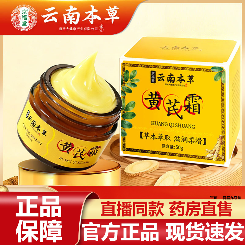 云南本草黄芪霜官方旗舰店正品老牌国货保湿补水滋润肌肤霜7VP