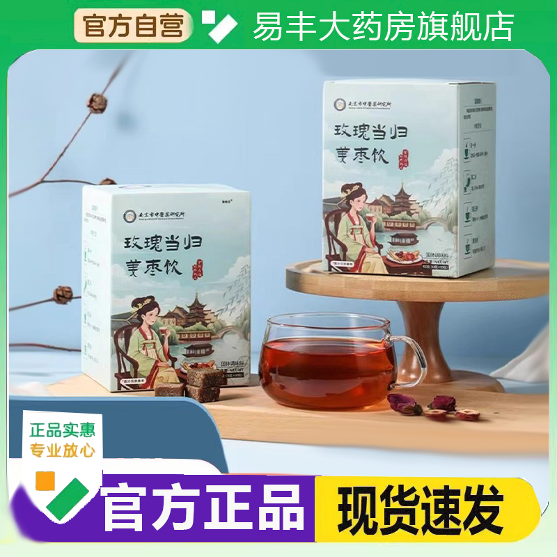 南京中玫瑰当归姜枣饮医官方旗舰店院直播间同款正品草本配方6DC