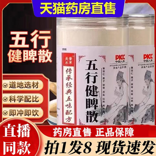 热销！本草五行健脾散加鸡内金