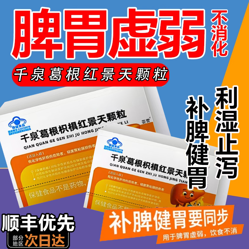 南方协和千泉葛根枳椇红景天颗粒调理胃痛胃胀散反官方旗舰店bp