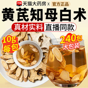 黄芪知母白术组合装的功效与作用茶包黄氏真材实料分独立包装9kk