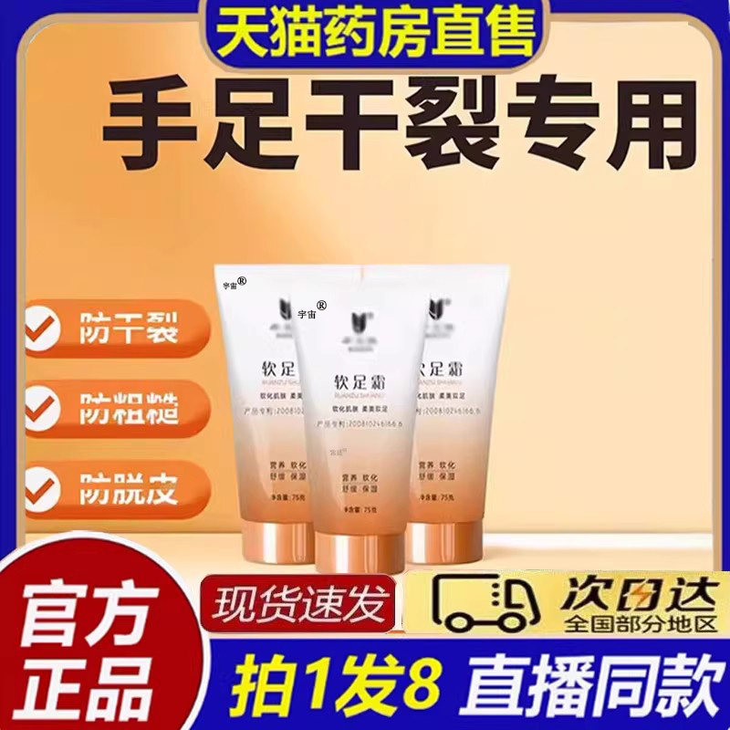 希克依软足霜官方旗舰店草本植物萃取手足干裂专用粗糙脱皮8bb