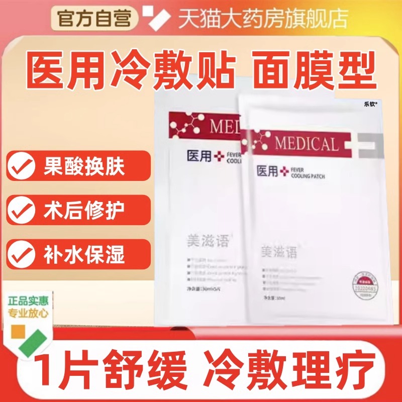 医用冷敷贴非修复补水