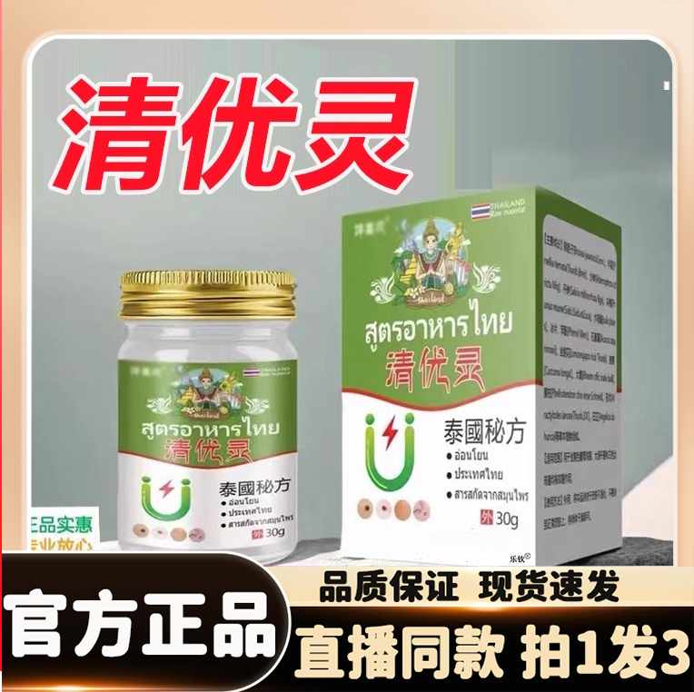 泰国清优灵官方正品旗舰店婷脖子腋下喜草本萃取直播同款欢8kw