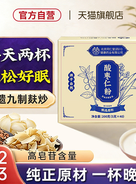 【官方正品】北京同仁堂朕皇正宗纯酸枣仁粉炒熟安助神眠膏茶zz