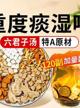 六君子汤党参茯苓白术炙甘草陈皮半夏湿组合茶包正品官方旗舰店ZZ