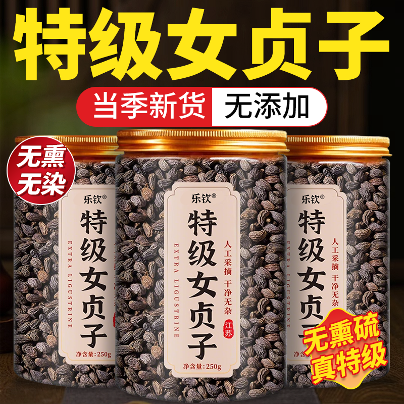 【特优级精选】特级女贞子中药材