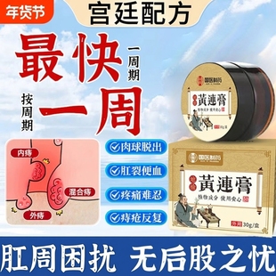 黄连素痔软膏疮官方旗舰店正品内外混合痔肉球断痔散痣药膏zz