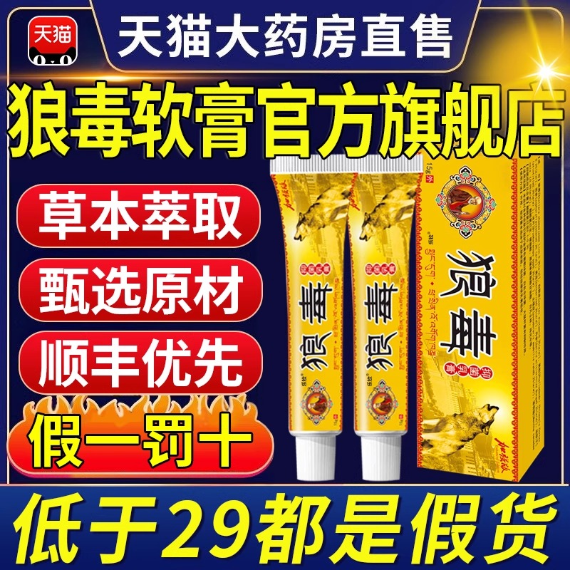 狼毒软膏官方旗舰店止痒去除外用
