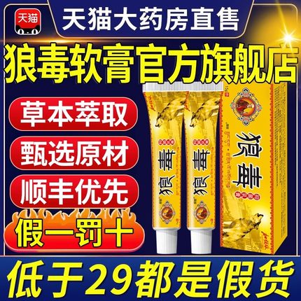 狼毒软膏官方旗舰店止痒去除外用根抑菌软膏正品药膏菌皮肤瘙痒zz