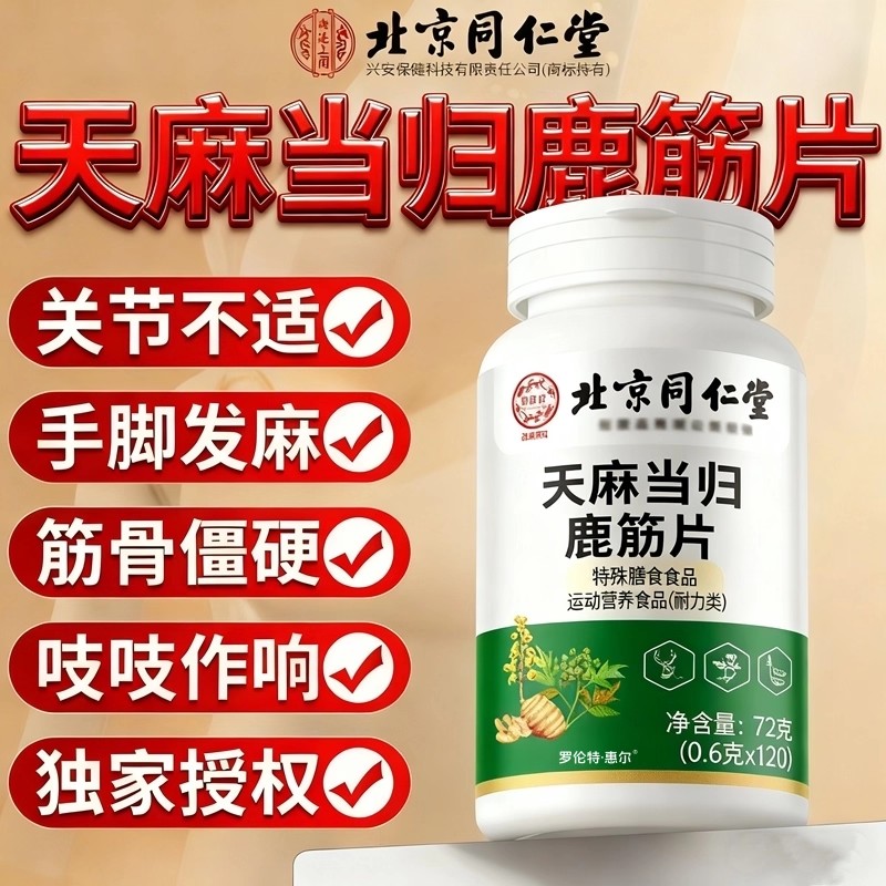 【热卖No.1】天麻当归味鹿筋片