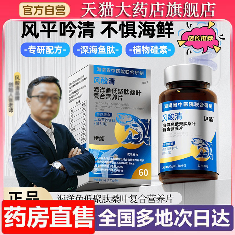 伊能海洋鱼低聚肽桑叶营养复合片风酸清官方旗舰店直播同款6XP,保健食品/膳食营养补充食品,其他膳食营养补充剂,淘宝优惠券,粉丝福利购,淘宝优惠卷