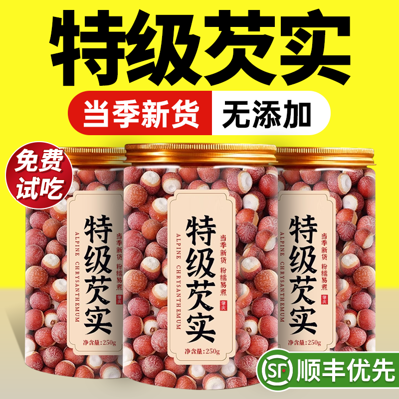 【特优级精选】特级肇庆芡实正品