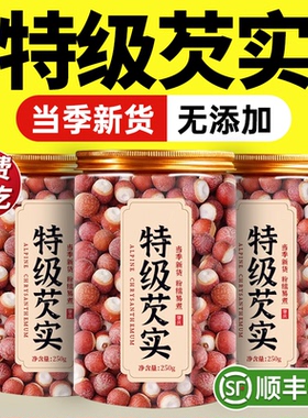 特级芡实新鲜干货500g中药材新鲜一级鸡头米2025正品官方旗舰店zz