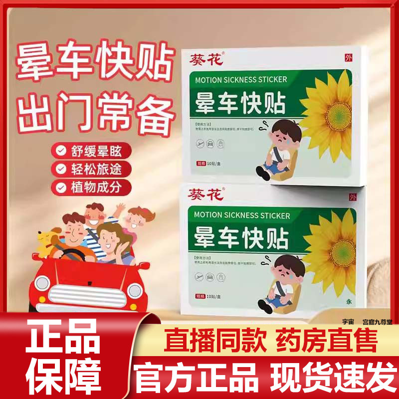 葵花晕车快贴官方正品旗舰店天然草本萃取植物呵护温和不刺激7VP,保健用品,艾灸/艾草/艾条/艾制品,淘宝优惠券,粉丝福利购,淘宝优惠卷