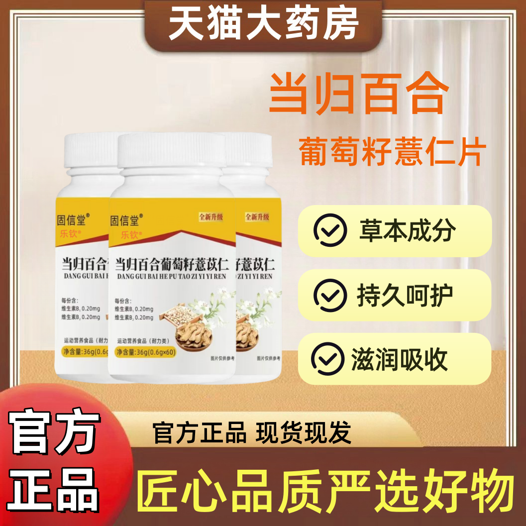 当归百合葡萄籽薏仁片痰多痰浓