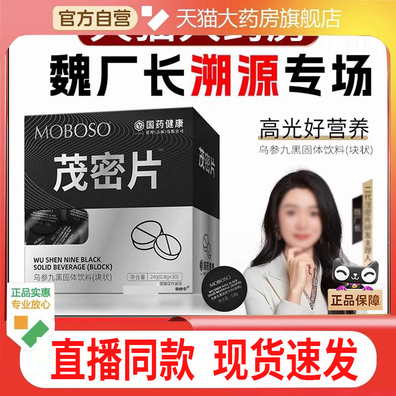 国药健康茂密片官方旗舰店正品发量发缝发泽直播间同款茂密片2DC