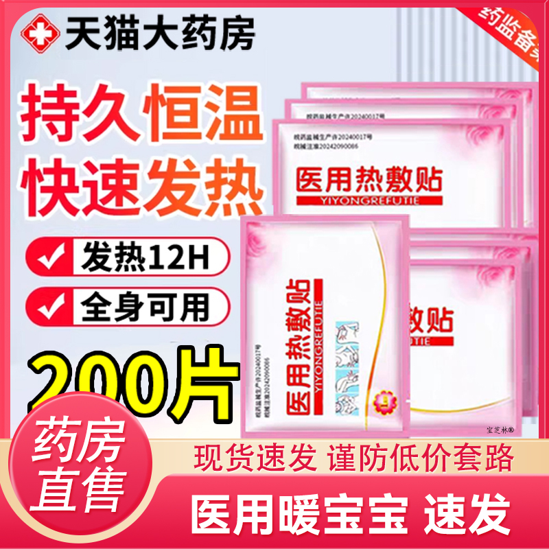 医院专用暖宝宝贴医用热敷贴输液发热贴肩周炎官方旗舰店正品9DC