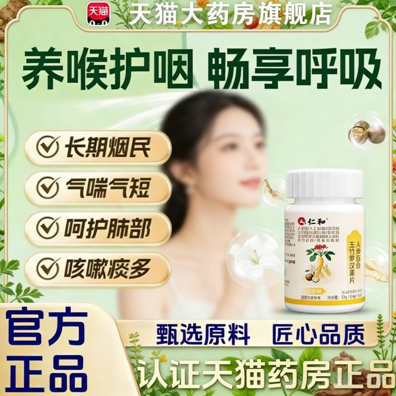 仁和人参百合玉竹罗汉果片官方化痰干咳嗓子旗舰店正品不舒服1yy,保健食品/膳食营养补充食品,其他膳食营养补充剂,淘宝优惠券,粉丝福利购,淘宝优惠卷