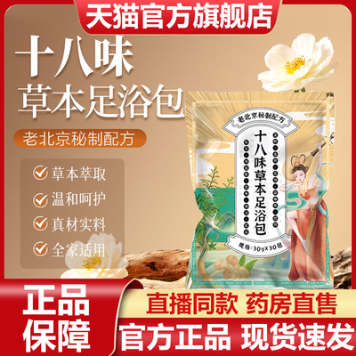 老北京秘方十八味草本足浴包益母草红花艾草花椒老姜免熬泡脚7VP