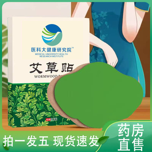 医科大健康艾草贴官方旗舰店正品艾灸贴叶肚脐国药集团天目湖3gm