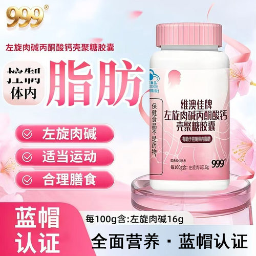 维澳佳牌左旋肉碱丙酮酸钙壳聚糖胶囊正品官方旗舰店直售0XP