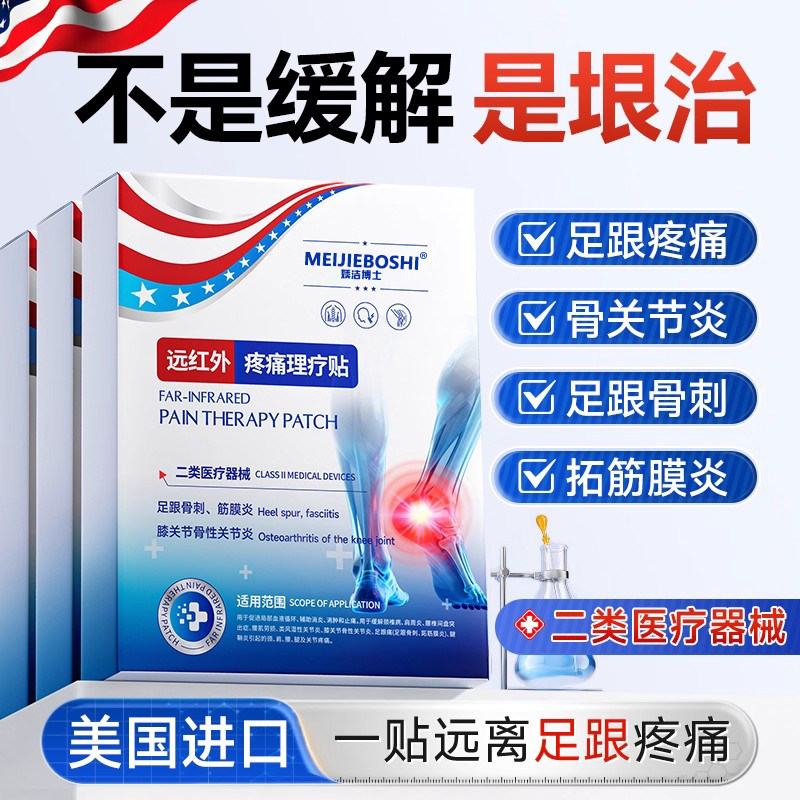 【医用级】足跟骨刺痛一贴修复贴