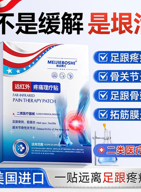 足跟痛筋膜炎骨刺脚后跟疼跟腱炎消肿贴刺疼痛骨质增生专用膏贴bx