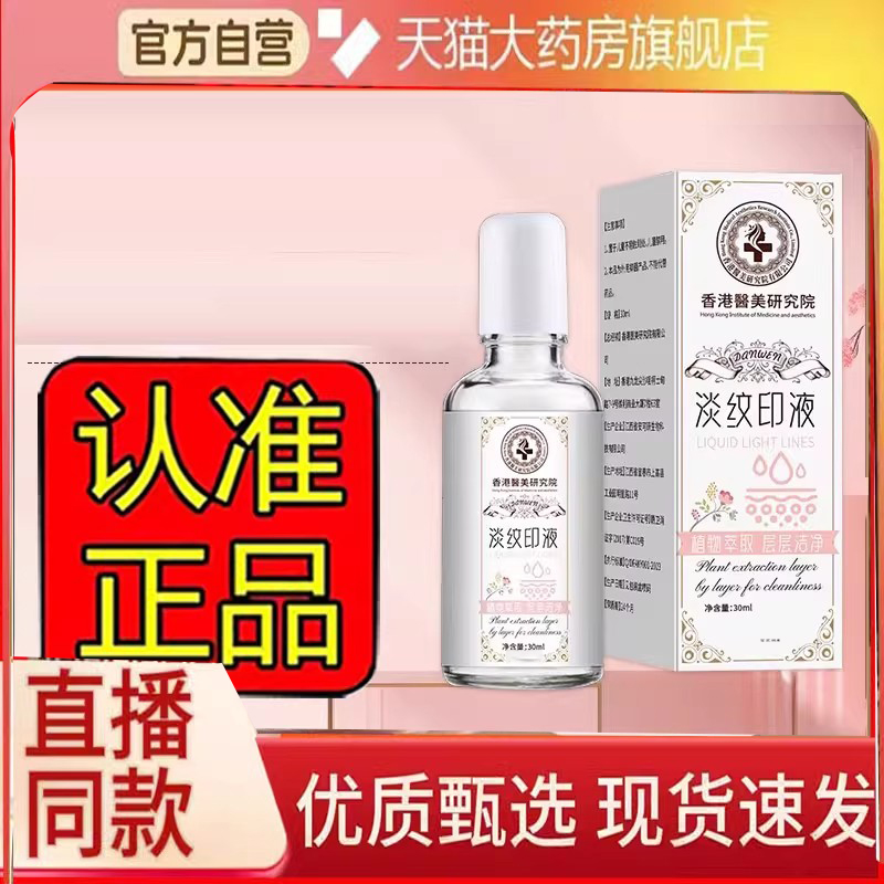 香港医美研究院淡纹印液植物萃取层层洁草本萃取外用按摩膏3DC