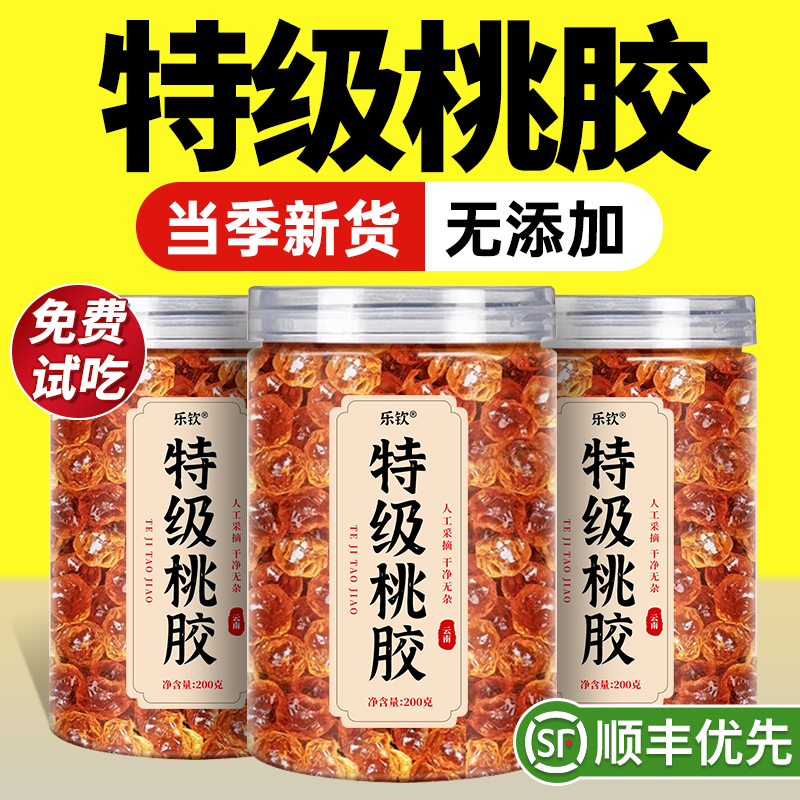 特级云南桃胶鲜炖即食干货天然野生搭雪燕皂角米银耳正品旗舰店zz