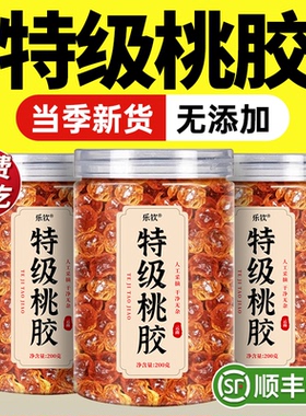 特级云南桃胶鲜炖即食干货天然野生搭雪燕皂角米银耳正品旗舰店zz