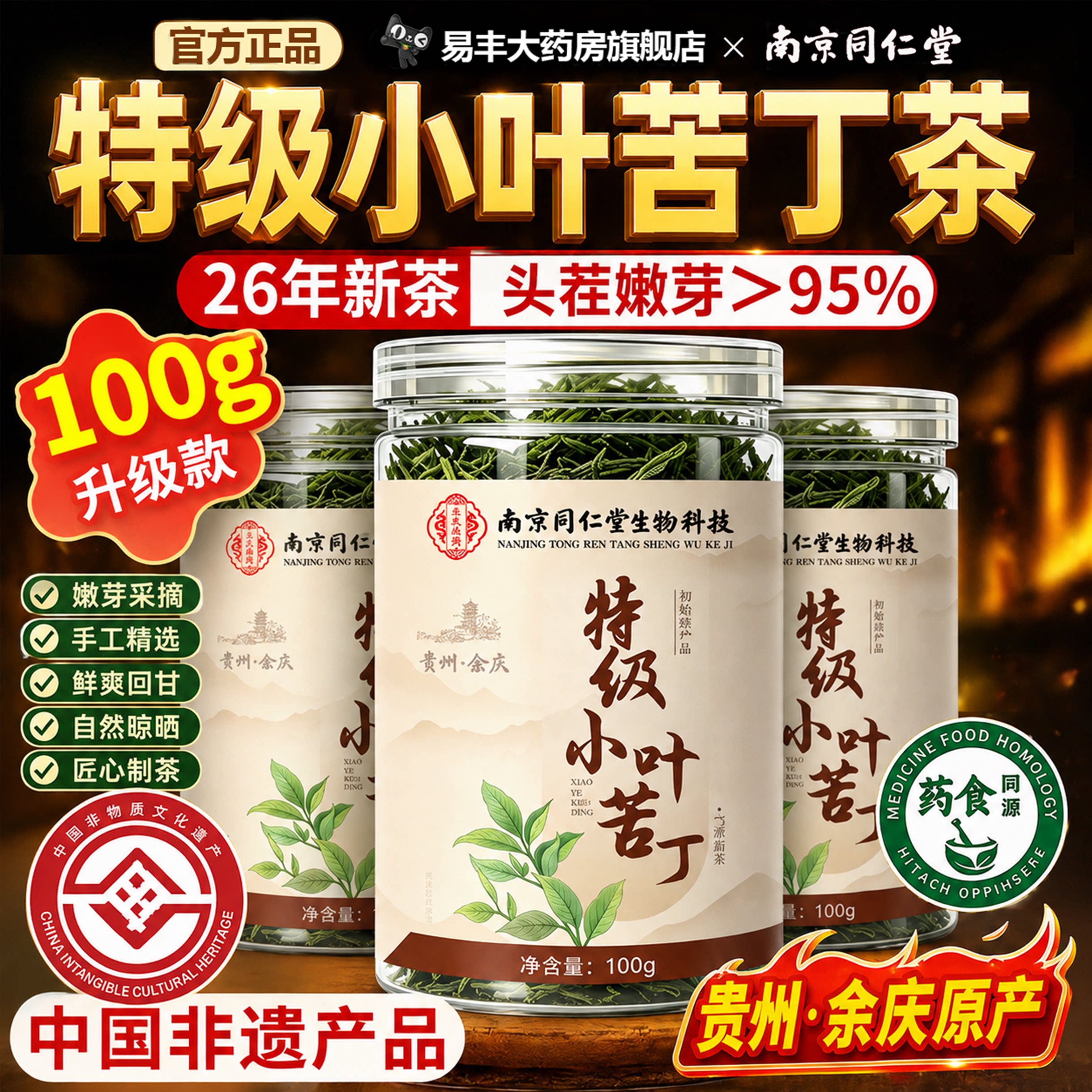 特级小叶苦丁茶正品官方旗舰店天然茶叶2026新茶一级野生嫩芽7uo图片