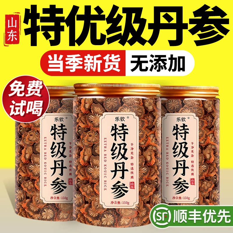 特级丹参片中药材纯正宗养生保心茶一级批发野生正品官方旗舰店zz