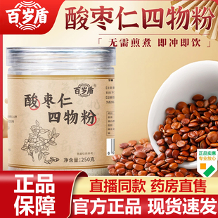 百岁盾酸枣仁四物粉官方旗舰店正品古法传承即冲饮直播同款7VP