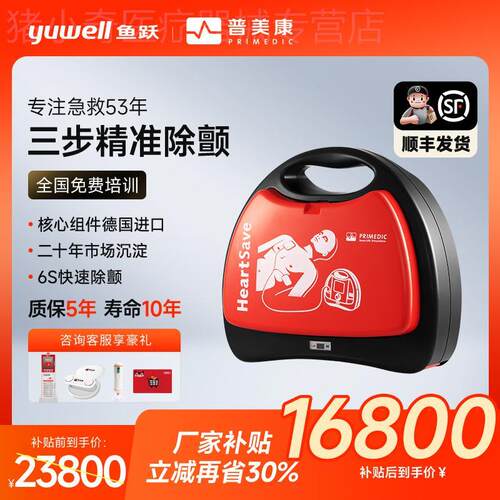 cr鱼跃普美康AED250无萤幕款可携式除颤仪器自动体外除颤配件