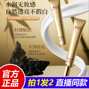 LIFUSHA黎芙莎玻色因焕亮精华素颜霜官方旗舰店正品 1VP 直播同款