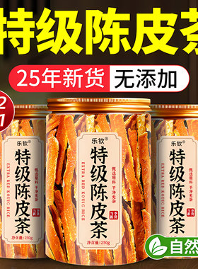 特级陈皮茶新会陈皮正宗陈皮丝泡水正品中药材250g官方旗舰店zz