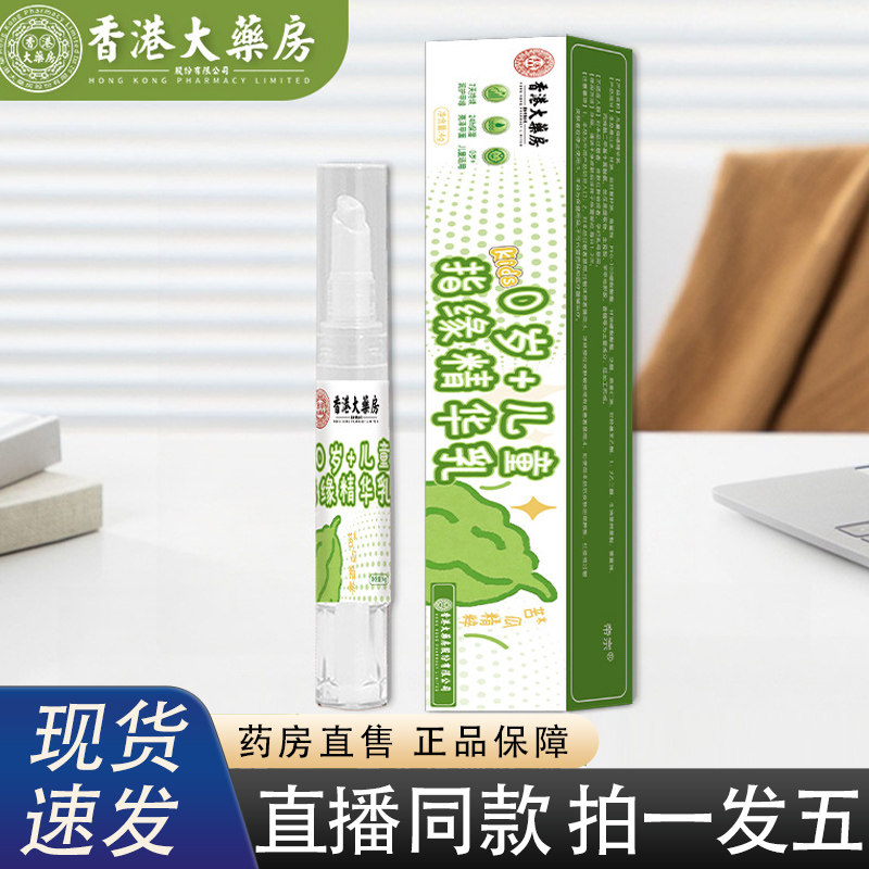 香港大药房儿童指缘精华乳灰甲净笔灰甲液软甲脱甲液甲沟液8HY