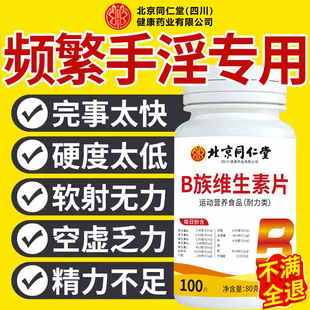 焕发活力 b12官方正品 B族维生素多种复合维生素b