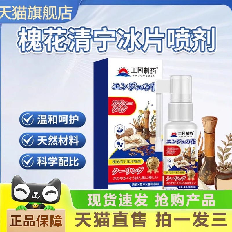 工岗制药槐花清宁冰片喷剂官方旗舰店正品直播同款痔疮喷剂1HK