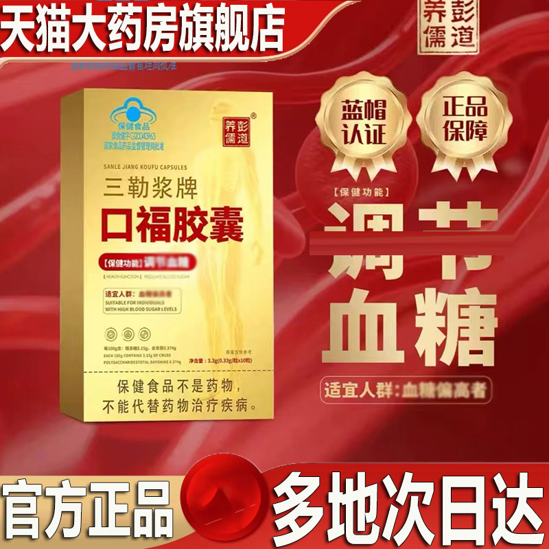 三勒浆牌口福胶囊旗舰店官方正品药房直售糖血节调品质甄选9XP