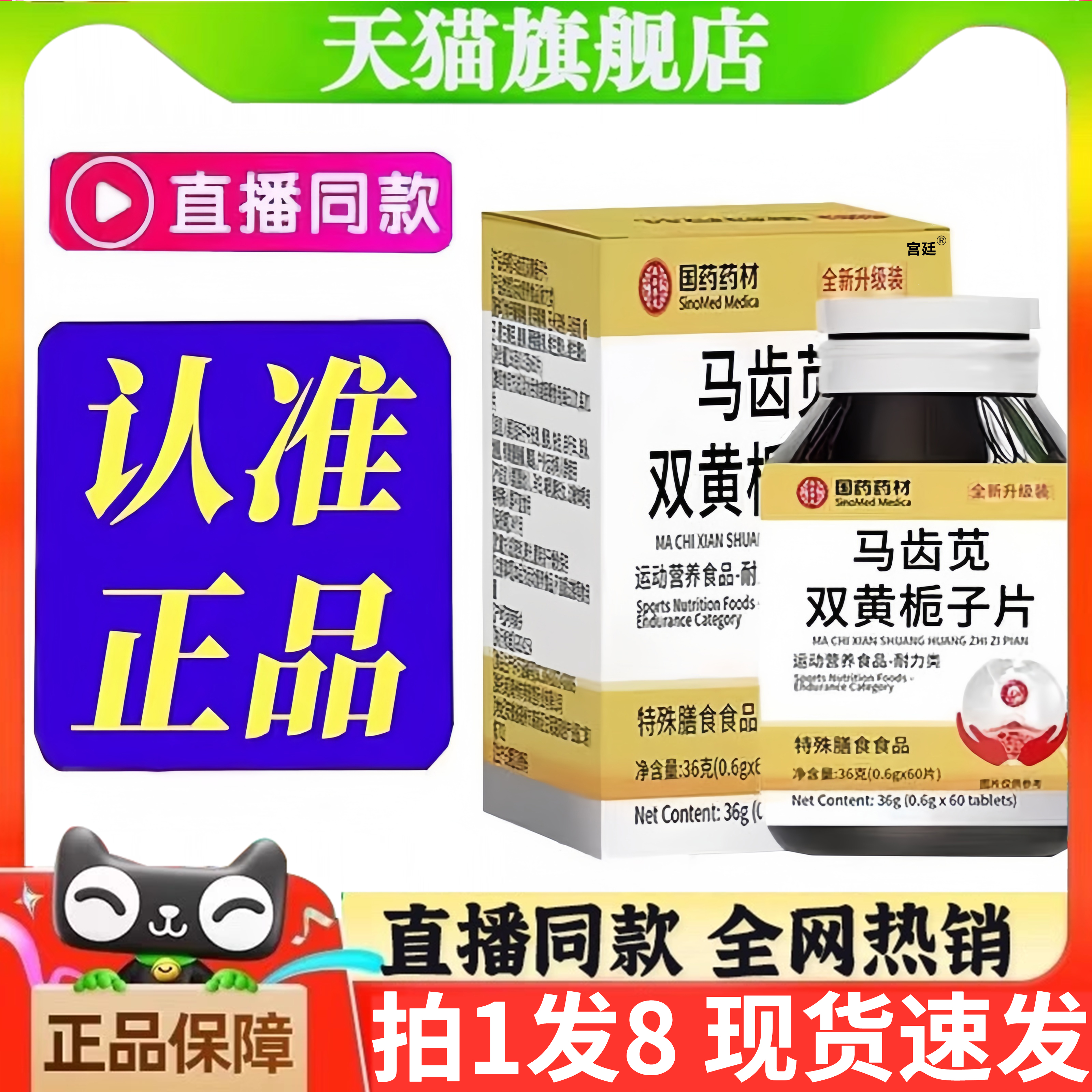 国药药材马齿苋双黄栀子片