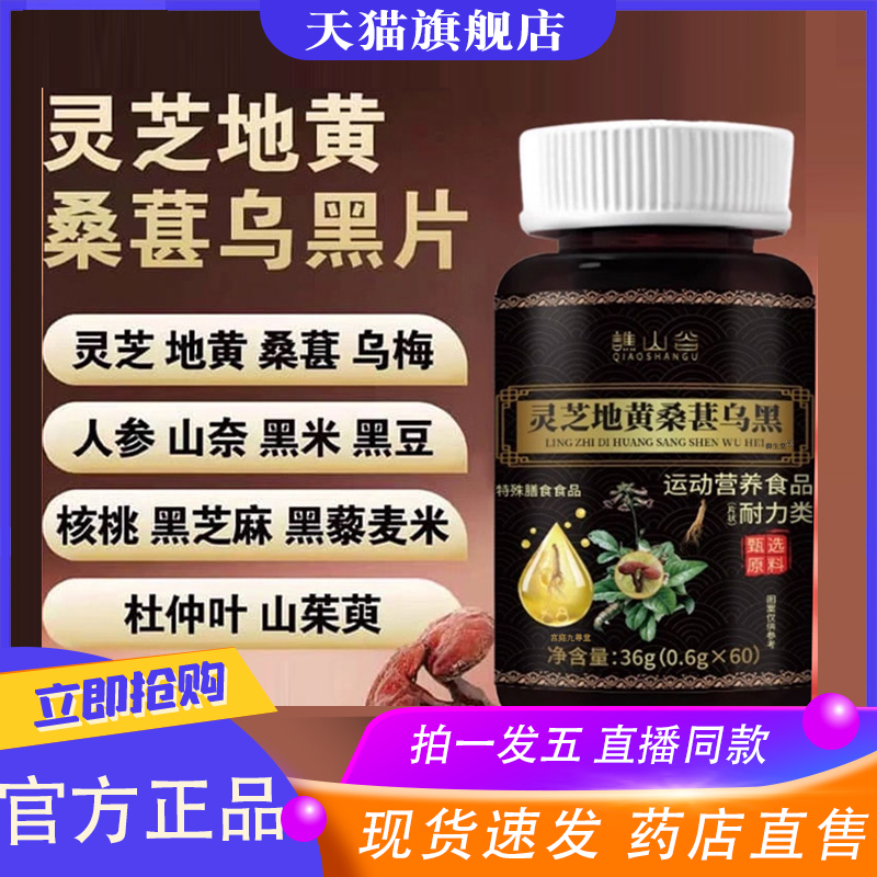 谯山谷灵芝地黄桑葚乌黑片官方旗舰店正品植萃以黑养黑乌发片8XP