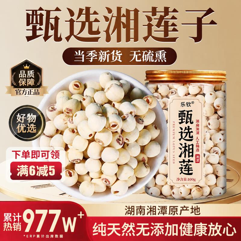 甄选湖南湘潭莲子脆新鲜干货中药材去芯即食百合官方旗舰店zz