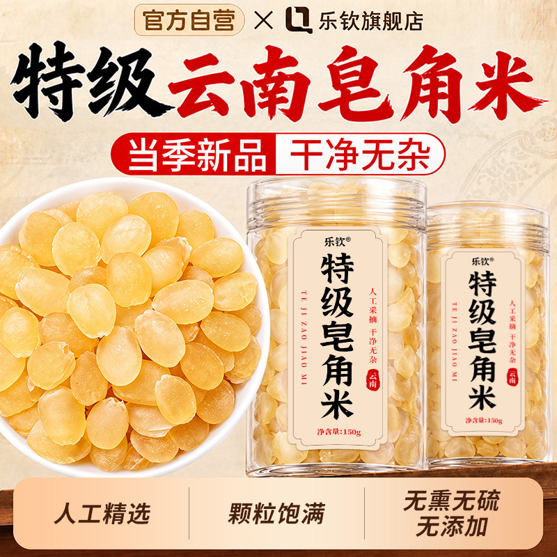 乐钦云南特级皂角米官方正品旗舰店天然野生雪燕桃胶颜三宝组合zz