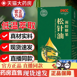 【官方正品】恒依堂松针油软胶囊非参萃松针油胶囊长白山松针6gm