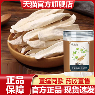 谯山谷山药片官方旗舰店正品 精选优质山药削片真材实料药房7VP