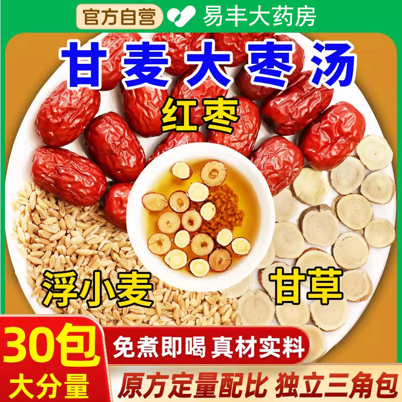 甘麦大枣汤茶包淮小麦甘草红枣官方旗舰店正品养生茶煮中草药材ZZ