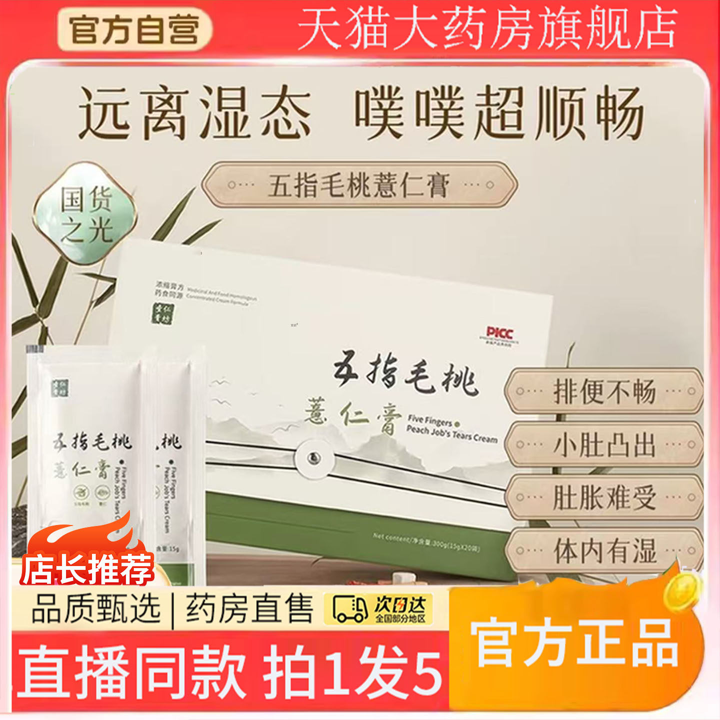 五指毛桃条圣仁薏仁膏官方旗舰店正品养生排便调理代谢小绿条8gx